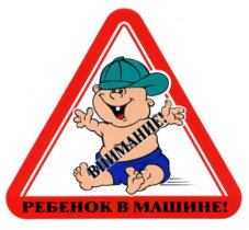 ребенок в машине.jpg