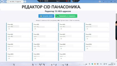 РЕДАКТОР CID ПАНАСОНИКА.    .jpg