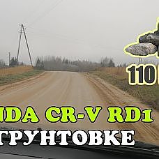 Honda CR-V RD1 на грунтовой дороге. Скорость 110 км/ч. Повороты - YouTube