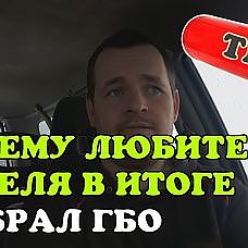 Предпочитаю ДИЗЕЛЬ но взял авто с ГБО. Почему так и лучше ли газ чем дизель - YouTube