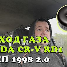 Расход топлива (ГБО) Honda CR-V RD1 1998 2.0 МКПП. Смешанный режим - YouTube