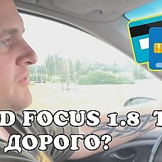 Содержание Ford Focus 1 (Европа) 1.8 TDDi, МКПП, 2000 это ДОРОГО или НЕТ - YouTube