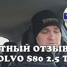 Честный отзыв владельца Volvo S80, 2.5 TDi, 1999, МКПП, 140 л.с. седан - YouTube