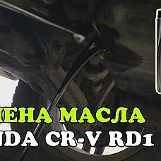 Замена фильтра и масла в двигателе Honda CR-V RD1 2.0 1998, МКПП, 128 HP, 94 kW - YouTube