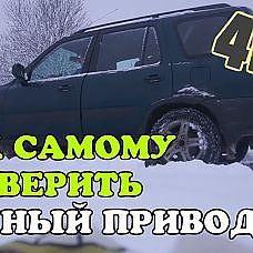 Как самому (в одиночку) проверить подключаемый полный привод (Real Time 4WD). Honda CR-V RD1 - YouTube