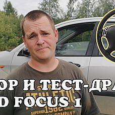 Обзор и тест-драйв Ford Focus 1, 1.8 TDDi, 2000 год - YouTube