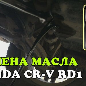 Замена фильтра и масла в двигателе Honda CR-V RD1 2.0 1998, МКПП, 128 HP, 94 kW - YouTube